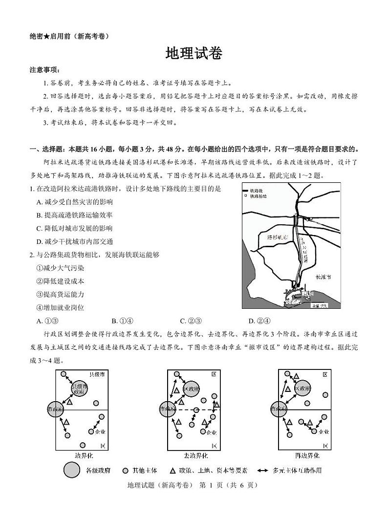 【新高考卷】名校教研联盟2024届高三下学期开学考试 地理试题及答案（含答题卡）01