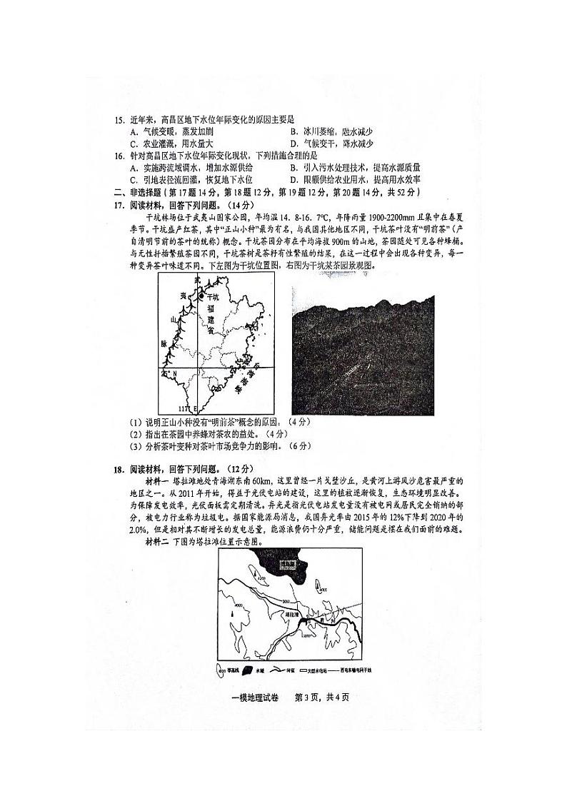 2024上饶高三下学期第一次高考模拟考试地理PDF版含答案03