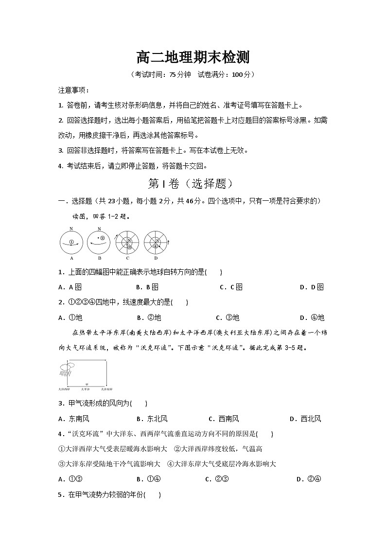 2024西安五校联考高二上学期1月期末考试地理含答案01