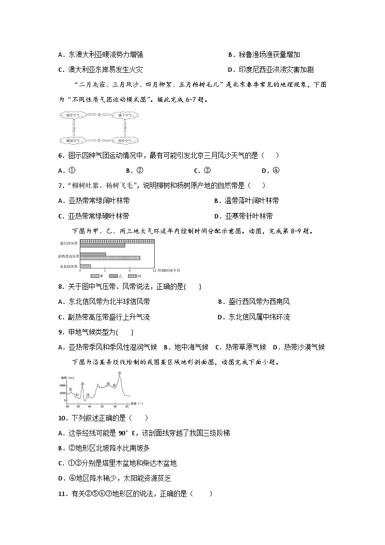 2024西安五校联考高二上学期1月期末考试地理含答案02