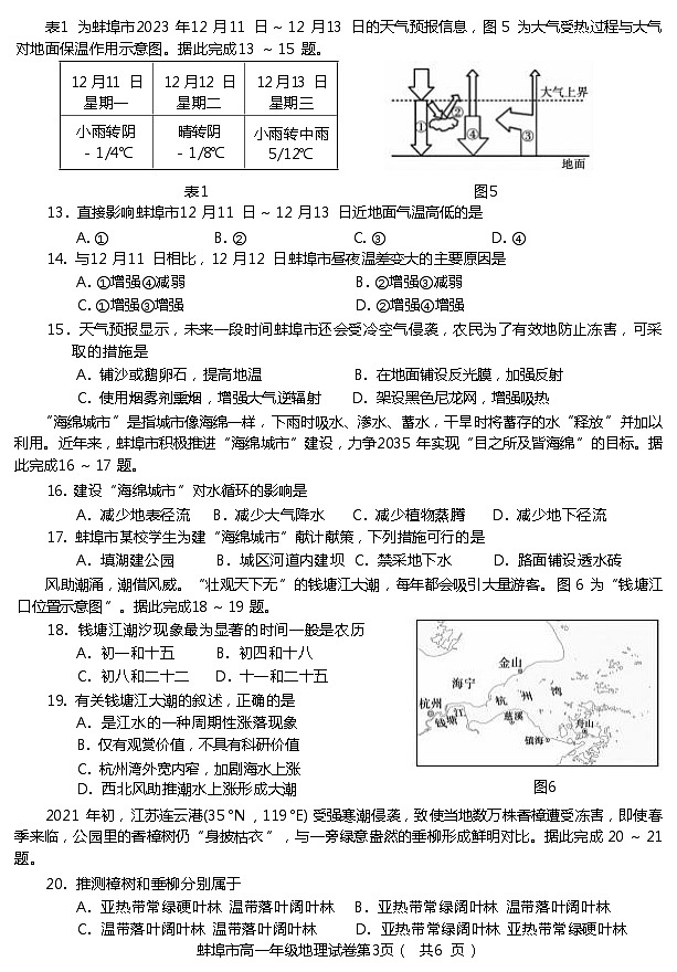2024蚌埠高一上学期期末考试地理含答案03