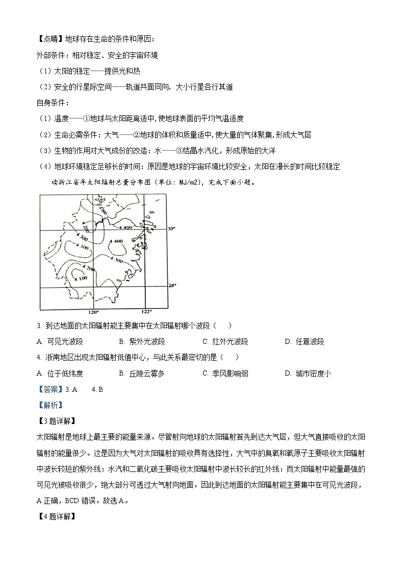 安徽省六安第一中学2023-2024学年高一上学期期末考试地理试题含解析第2页