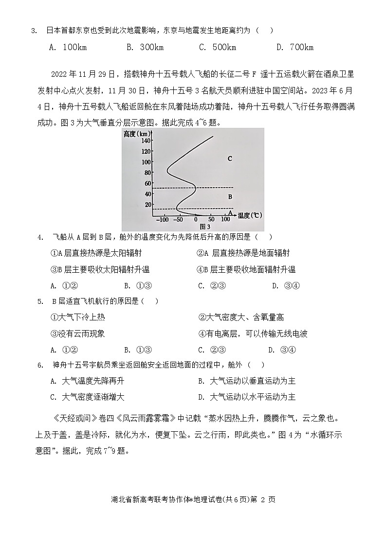 2024湖北省新高考联考协作体高一下学期2月开学收心考试地理含答案02