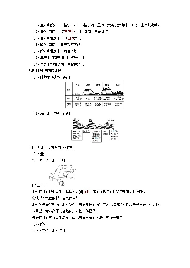备考2024届高考地理一轮复习讲义第五部分区域地理第一章世界地理第1讲世界地理概况第2页
