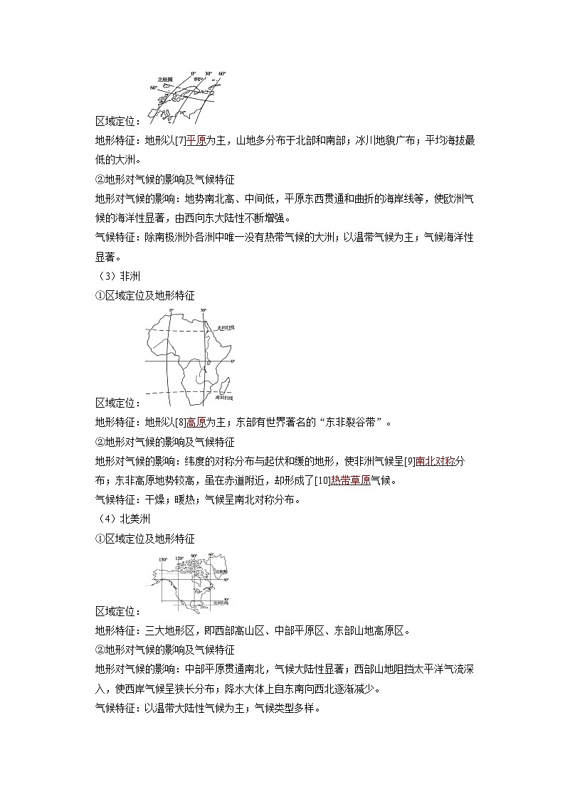 备考2024届高考地理一轮复习讲义第五部分区域地理第一章世界地理第1讲世界地理概况第3页