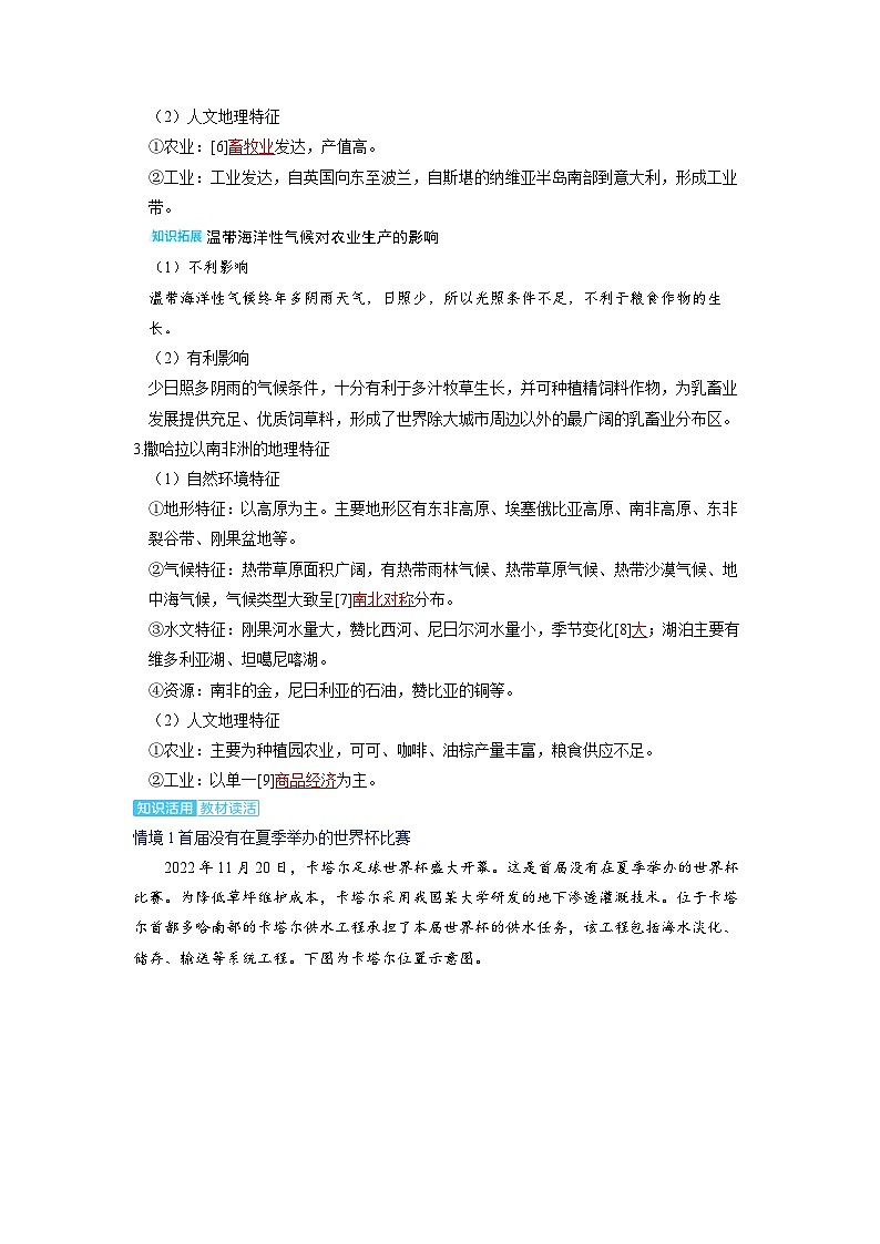 备考2024届高考地理一轮复习讲义第五部分区域地理第一章世界地理第2讲世界主要分区考点2中东欧洲西部撒哈拉以南非洲第2页