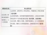 江苏专版2023_2024学年新教材高中地理第一章人口与地理环境第三节人口容量课件湘教版必修第二册