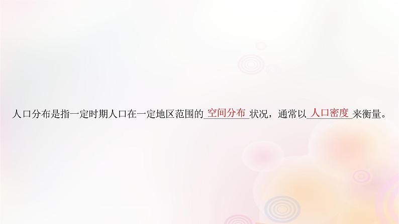 江苏专版2023_2024学年新教材高中地理第一章人口与地理环境第一节人口分布课件湘教版必修第二册05