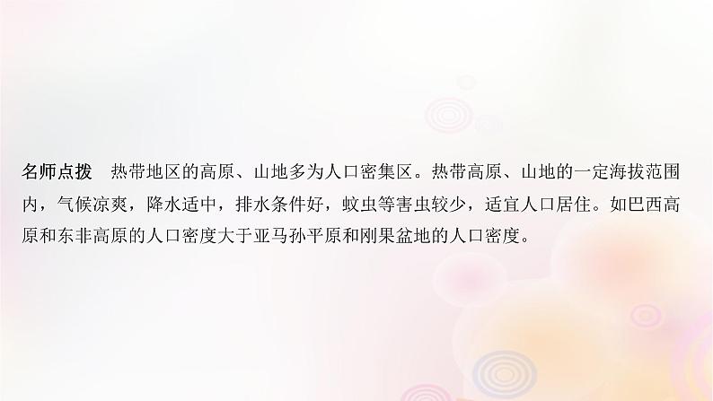江苏专版2023_2024学年新教材高中地理第一章人口与地理环境第一节人口分布课件湘教版必修第二册07