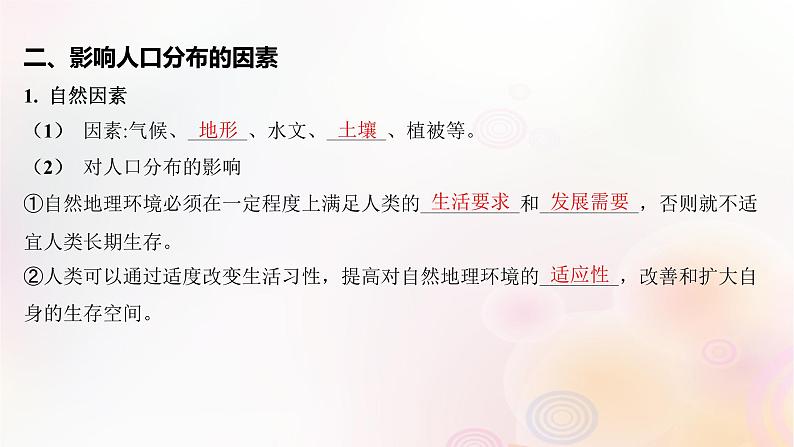 江苏专版2023_2024学年新教材高中地理第一章人口与地理环境第一节人口分布课件湘教版必修第二册08