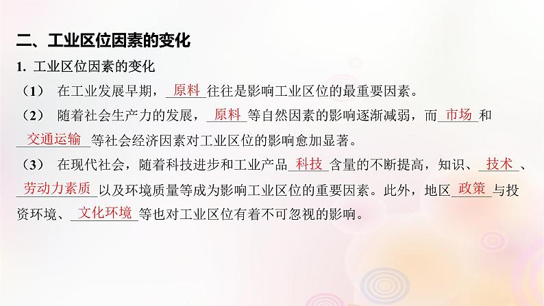 江苏专版2023_2024学年新教材高中地理第三单元产业区位选择第二节工业的区位选择课件鲁教版必修第二册第6页