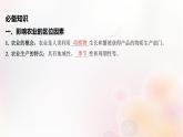 江苏专版2023_2024学年新教材高中地理第三单元产业区位选择第一节农业的区位选择课件鲁教版必修第二册