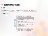 江苏专版2023_2024学年新教材高中地理第四章交通运输布局与区域发展第一节区域发展对交通运输布局的影响课件新人教版必修第二册