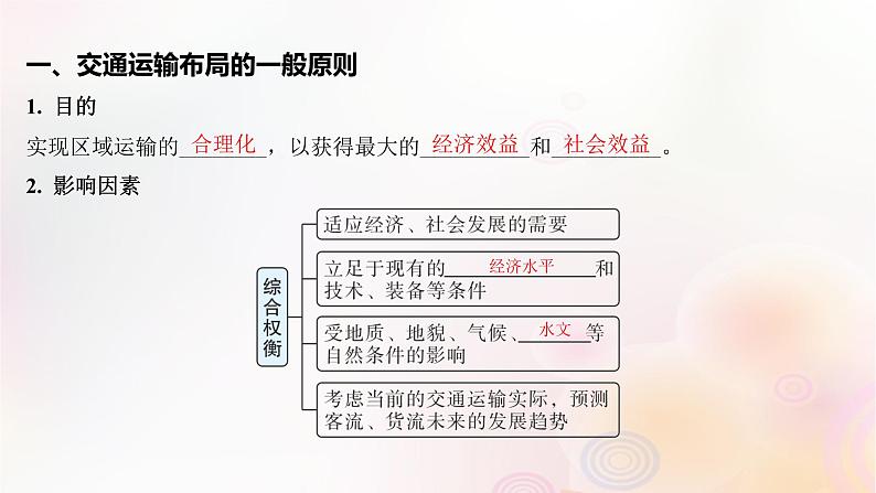 江苏专版2023_2024学年新教材高中地理第四章交通运输布局与区域发展第一节区域发展对交通运输布局的影响课件新人教版必修第二册第5页