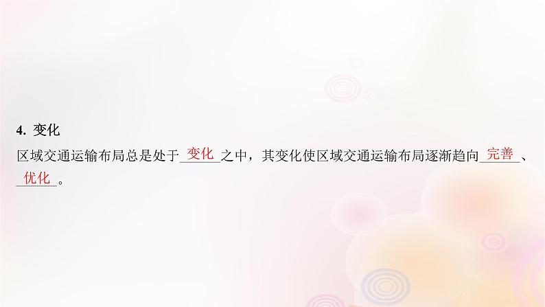 江苏专版2023_2024学年新教材高中地理第四章交通运输布局与区域发展第一节区域发展对交通运输布局的影响课件新人教版必修第二册第7页