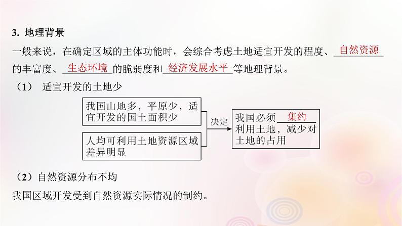 江苏专版2023_2024学年新教材高中地理第五章环境与发展第三节中国国家发展战略举例课件新人教版必修第二册第7页