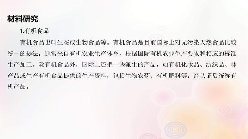 江苏专版2023_2024学年新教材高中地理第五章环境与发展问题研究低碳食品知多少课件新人教版必修第二册第3页