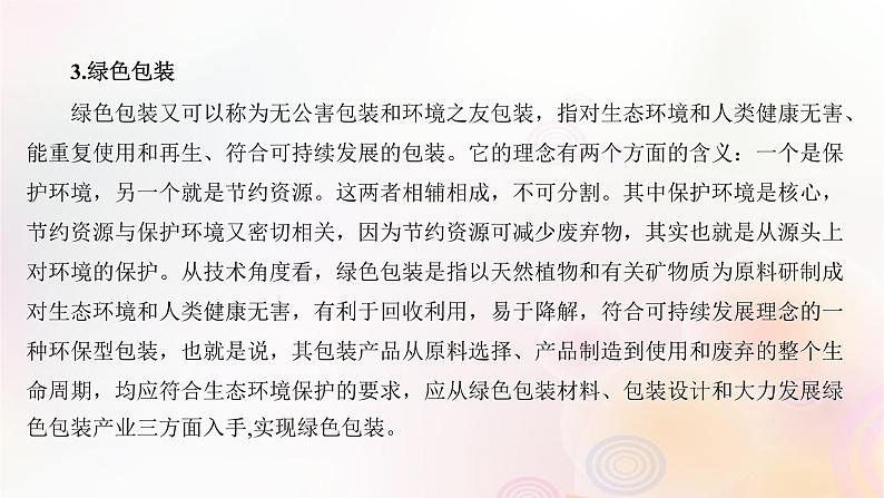 江苏专版2023_2024学年新教材高中地理第五章环境与发展问题研究低碳食品知多少课件新人教版必修第二册第5页