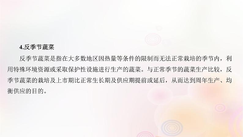 江苏专版2023_2024学年新教材高中地理第五章环境与发展问题研究低碳食品知多少课件新人教版必修第二册第6页