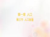江苏专版2023_2024学年新教材高中地理第一章人口第三节人口容量课件新人教版必修第二册