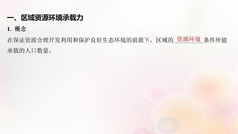 江苏专版2023_2024学年新教材高中地理第一章人口第三节人口容量课件新人教版必修第二册05