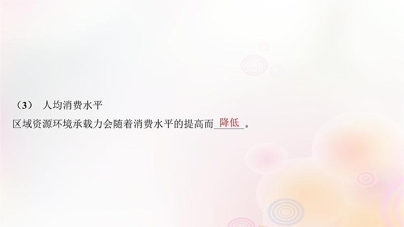 江苏专版2023_2024学年新教材高中地理第一章人口第三节人口容量课件新人教版必修第二册07