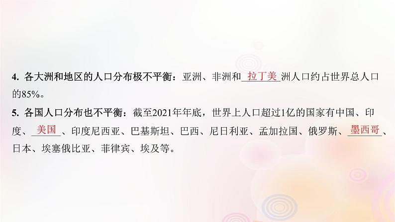 江苏专版2023_2024学年新教材高中地理第一章人口第一节人口分布课件新人教版必修第二册第6页