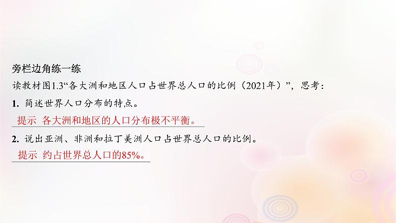 江苏专版2023_2024学年新教材高中地理第一章人口第一节人口分布课件新人教版必修第二册第7页