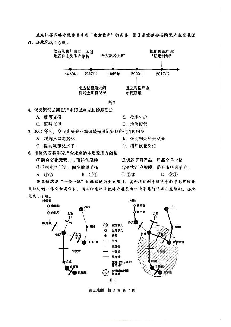 2024年哈三中高三一模地理试题和答案第2页