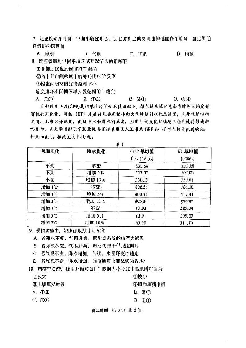 2024年哈三中高三一模地理试题和答案第3页