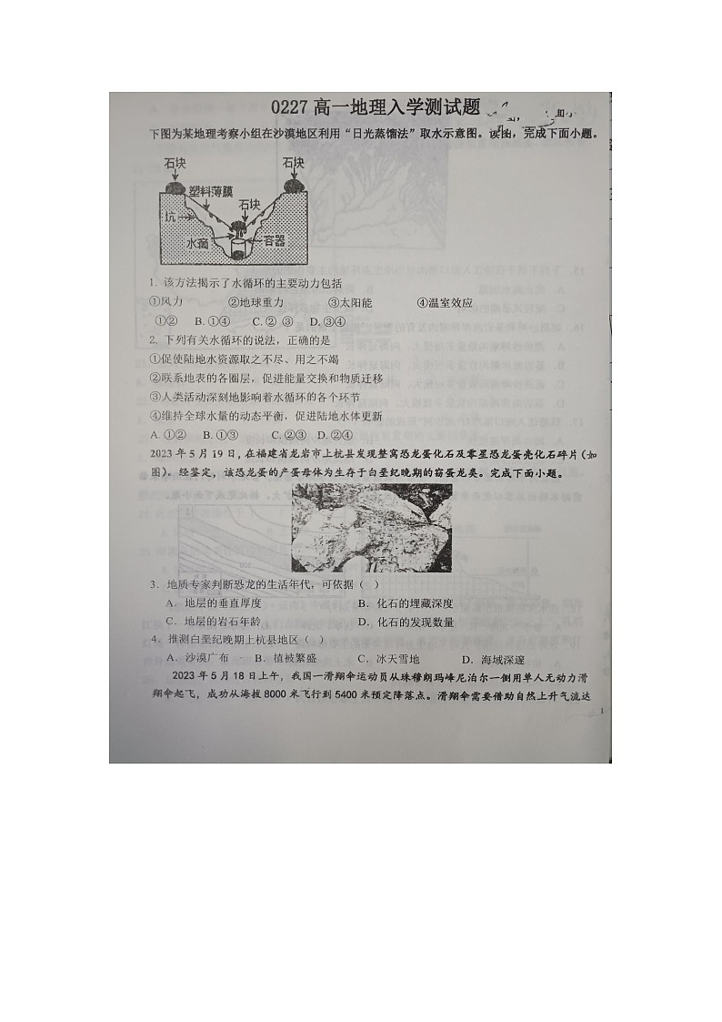 河南省濮阳市南乐县第一高级中学2023-2024学年高一下学期开学考试地理试题01