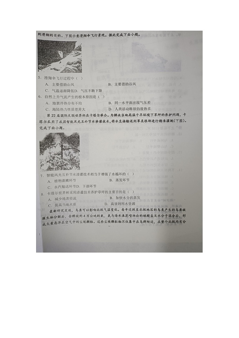 河南省濮阳市南乐县第一高级中学2023-2024学年高一下学期开学考试地理试题02