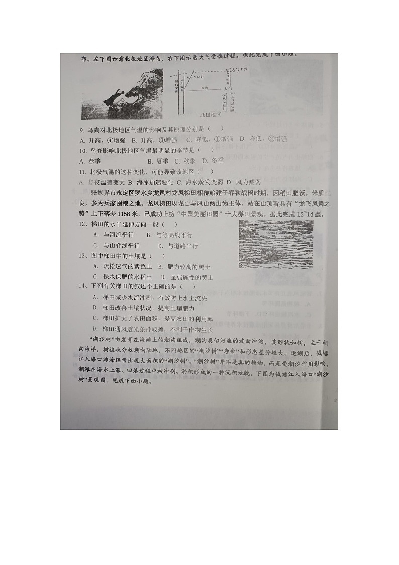 河南省濮阳市南乐县第一高级中学2023-2024学年高一下学期开学考试地理试题03
