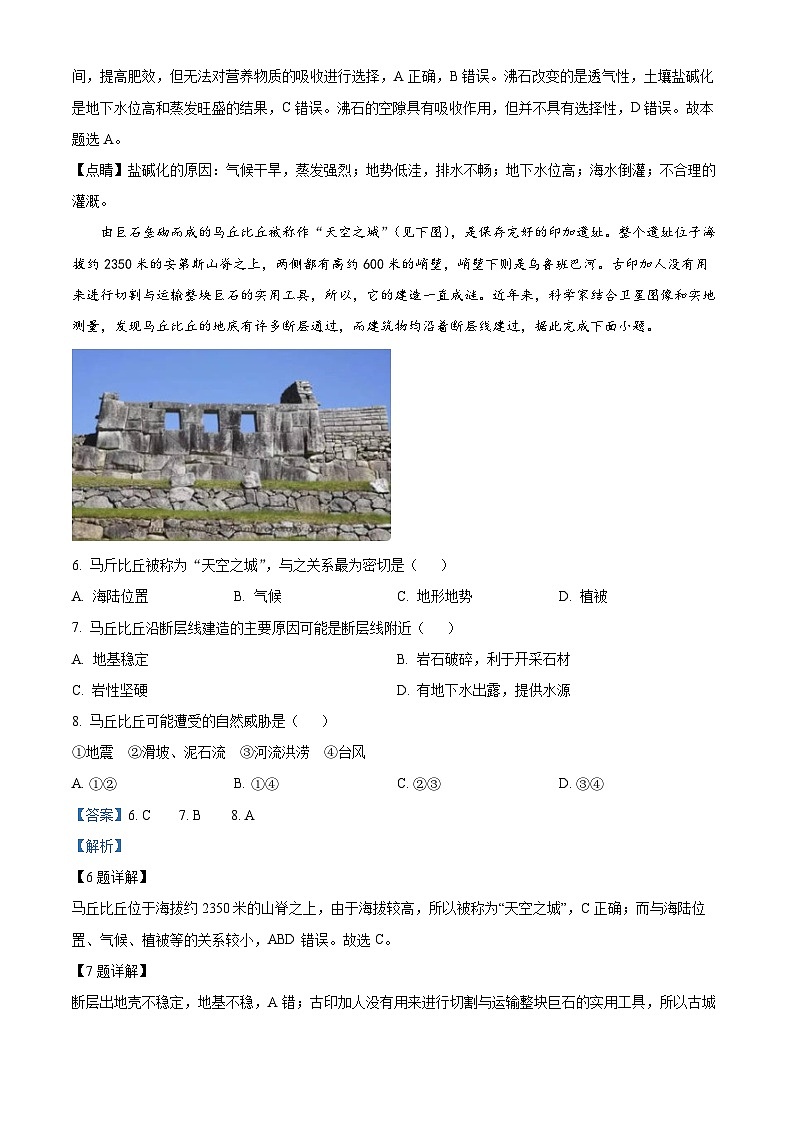 安徽省合肥市第六中学2023-2024学年高三上学期1月复习题（模拟练习）地理试题  Word版含解析第3页