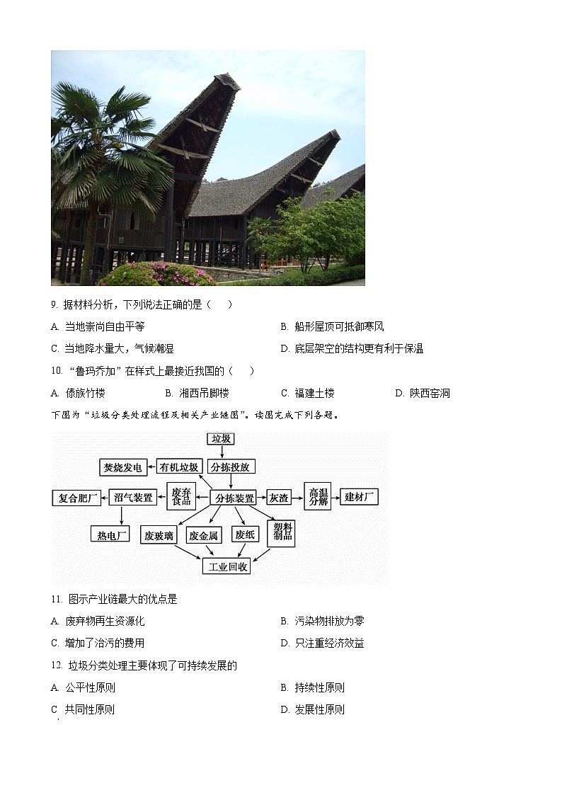 安徽省合肥市第六中学2023-2024学年高三上学期1月复习题（模拟练习）地理试题  Word版无答案第3页