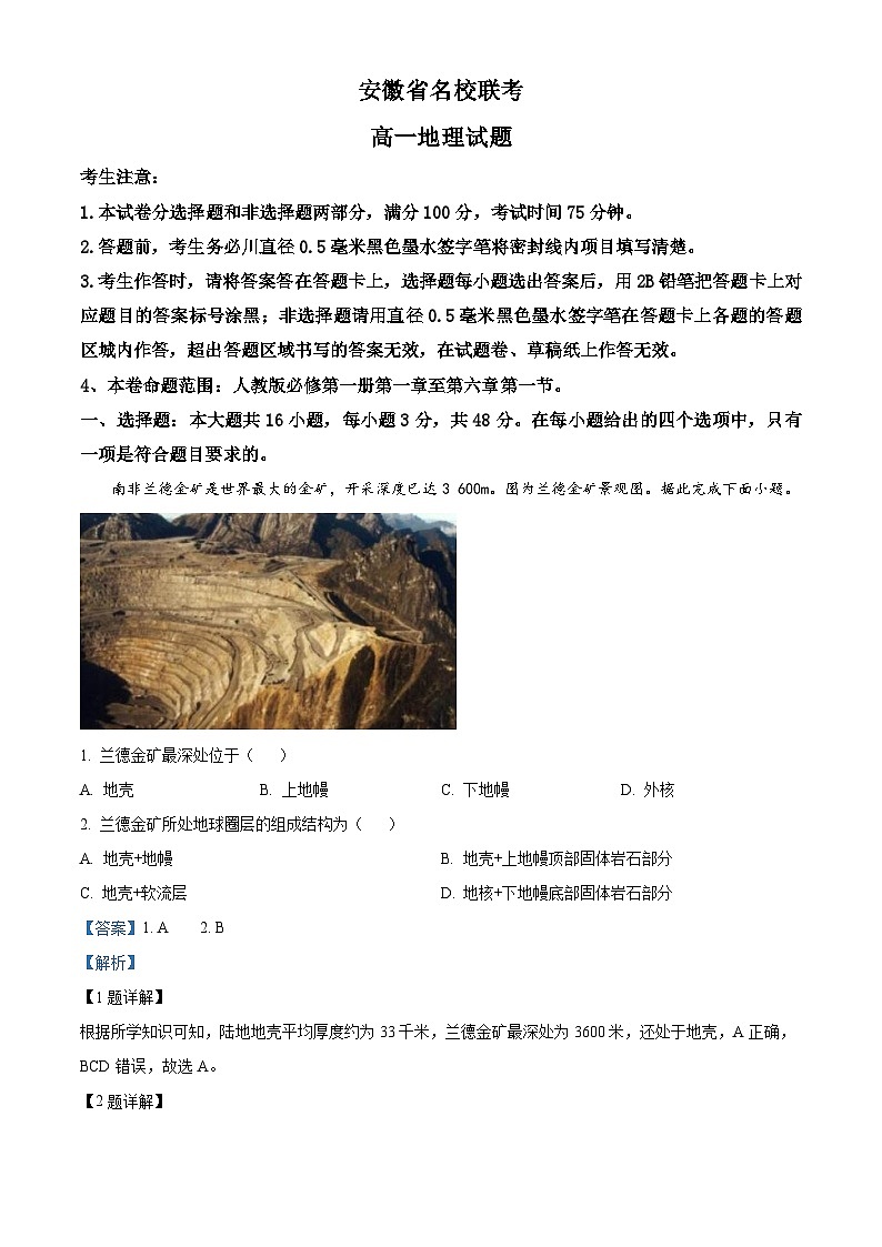 安徽省灵璧中学等名校联考2023-2024学年高一上学期1月阶段性考试地理试卷（Word版附解析）01