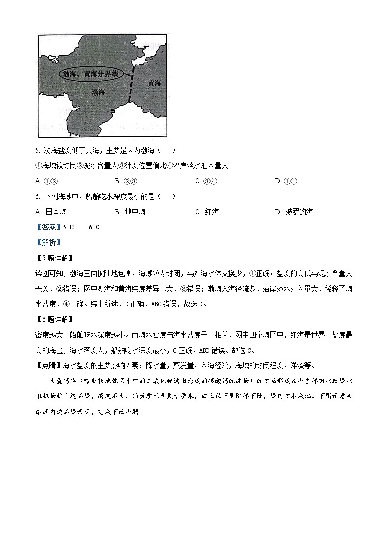 安徽省灵璧中学等名校联考2023-2024学年高一上学期1月阶段性考试地理试卷（Word版附解析）03