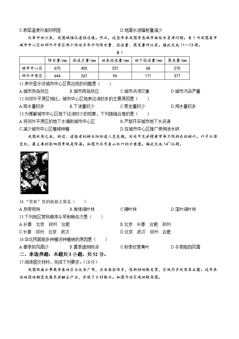 河北省衡水中学2023-2024学年高一下学期2月开学检测地理试卷（Word版附答案）第3页
