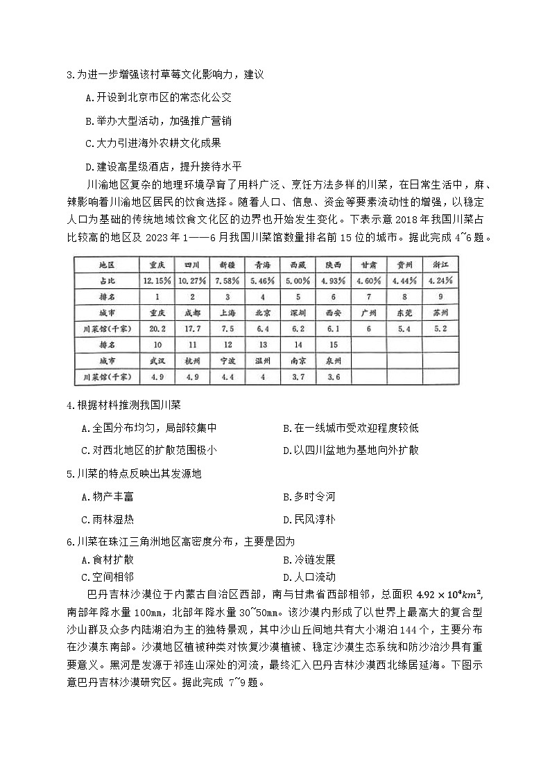 河南省许平汝名校2023-2024学年高二下学期开学考试地理试题第2页