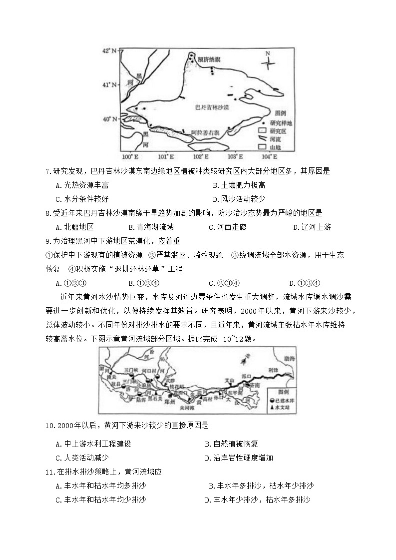 河南省许平汝名校2023-2024学年高二下学期开学考试地理试题第3页