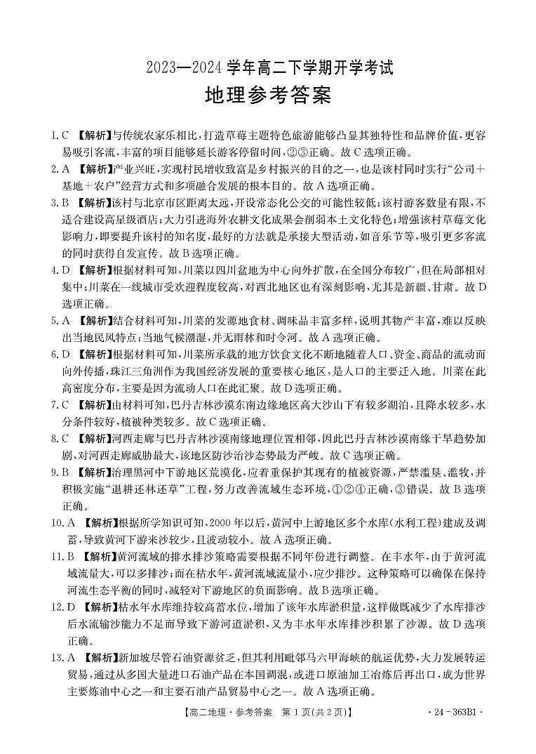 地理363B1答案第1页