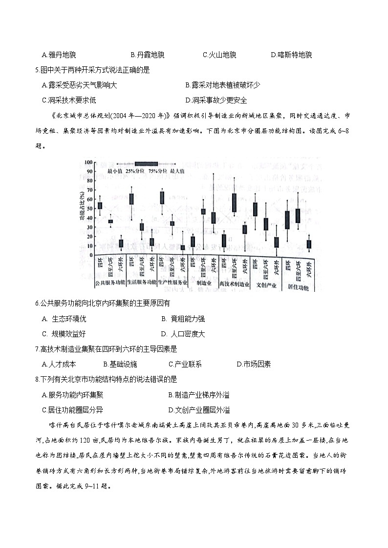 内蒙古自治区锡林郭勒盟2023-2024学年高三下学期开学考试地理试卷（Word版附解析）第2页