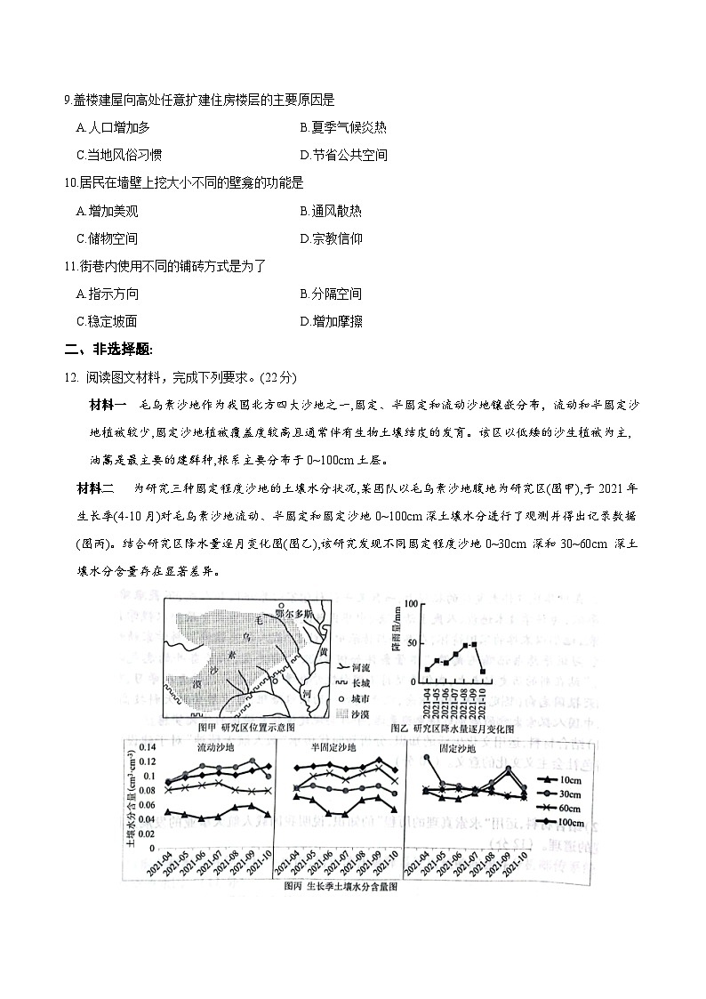 内蒙古自治区锡林郭勒盟2023-2024学年高三下学期开学考试地理试卷（Word版附解析）第3页
