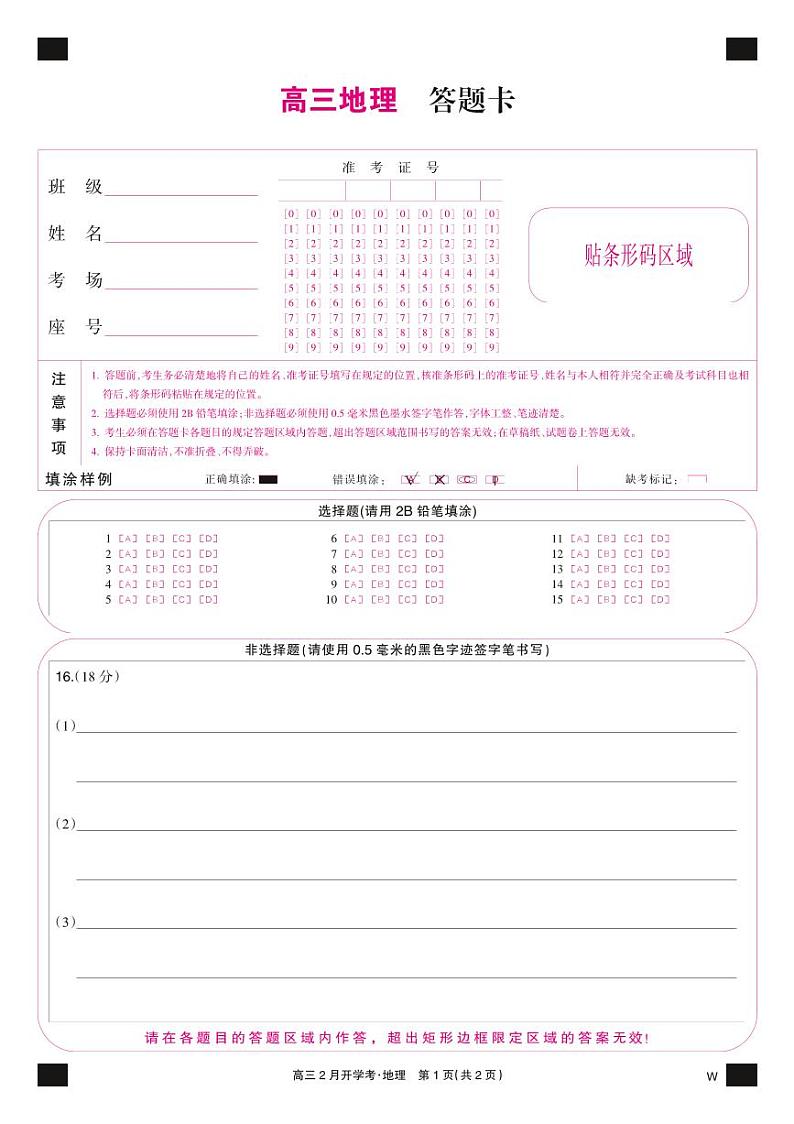 湖北部分学校2023-2024学年下学期高三2月开学考试 地理试题及答案01