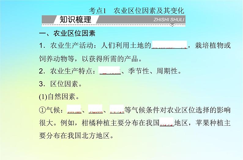 2024届广东省高一地理学业水平测试复习专题九产业区位因素课件03