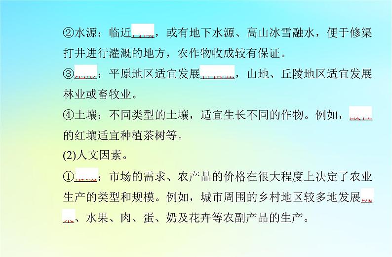 2024届广东省高一地理学业水平测试复习专题九产业区位因素课件04