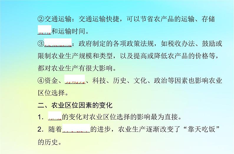 2024届广东省高一地理学业水平测试复习专题九产业区位因素课件05