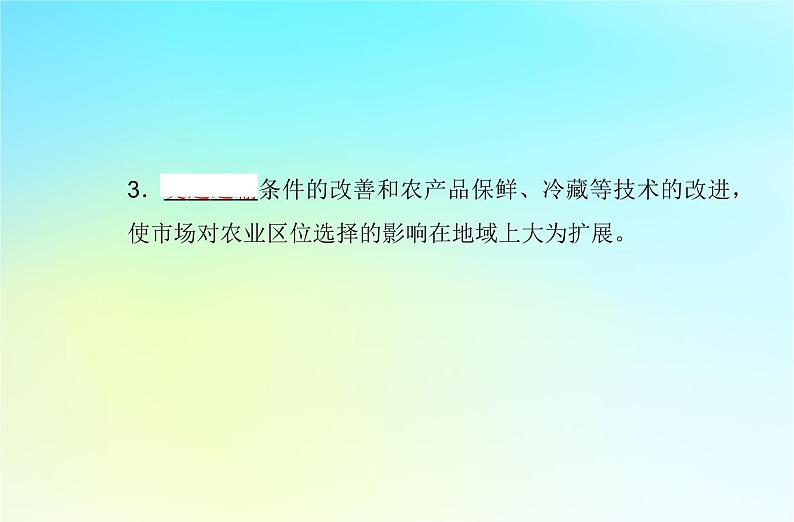 2024届广东省高一地理学业水平测试复习专题九产业区位因素课件06