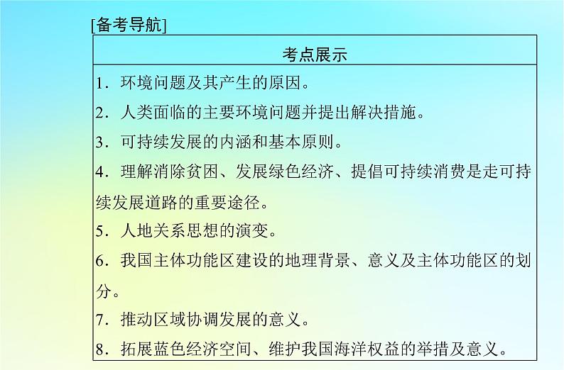 2024届广东省高一地理学业水平测试复习专题十一环境与发展课件第2页