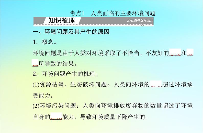 2024届广东省高一地理学业水平测试复习专题十一环境与发展课件第4页